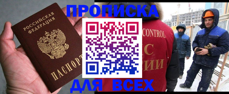 временная регистрация для школы в Фокино
