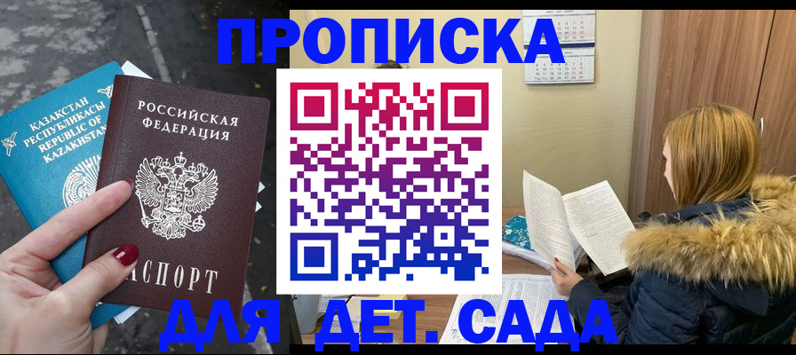 купить прописку в Фокино