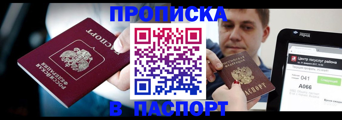 временная регистрация собственник в Фокино