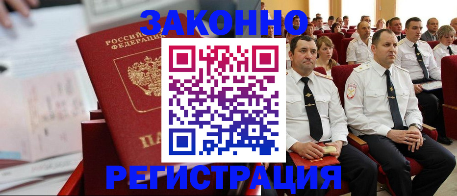 прописка в Фокино