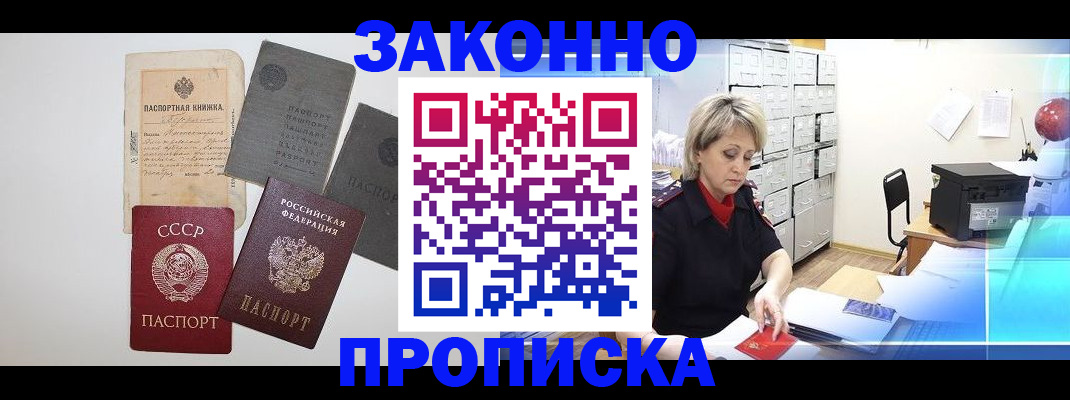 временная регистрация 2025 в Фокино