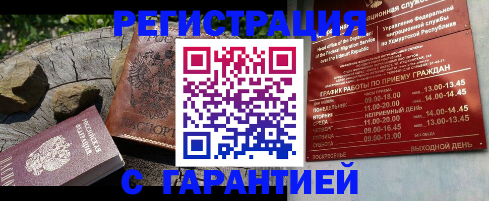 временная регистрация поиск в Фокино