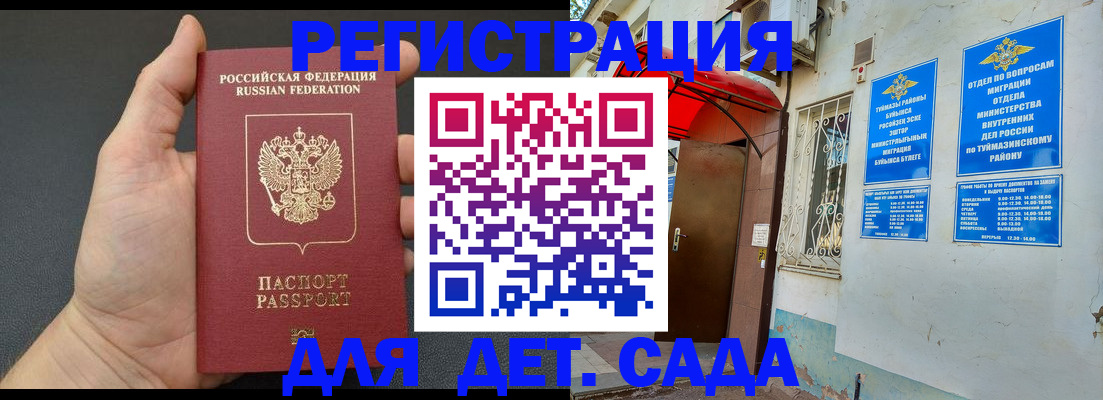временная прописка в Фокино